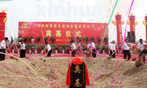 河南亞坤集團航瑞公司碳化硅制品項目開工奠基