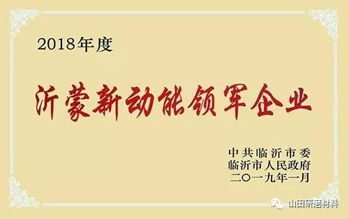 山田研磨連獲市縣新動能領軍企業稱號