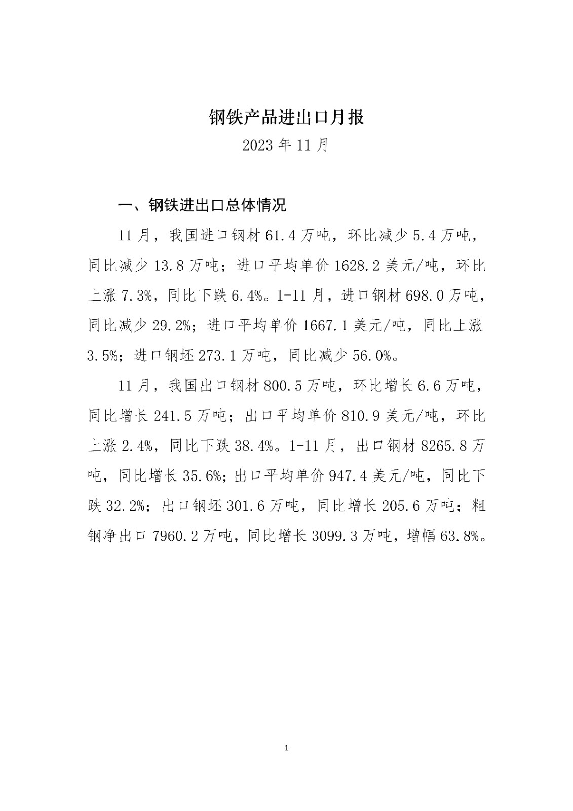 中鋼協(xié)預(yù)計(jì)2023年我國(guó)鋼材出口量超9000萬(wàn)噸